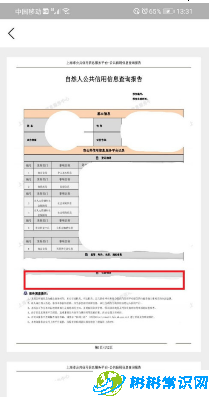 支付宝个人信用报告怎么查 个人信用报告查询