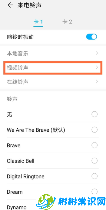 荣耀30pro怎么设置来电视频 来电视频设置方法