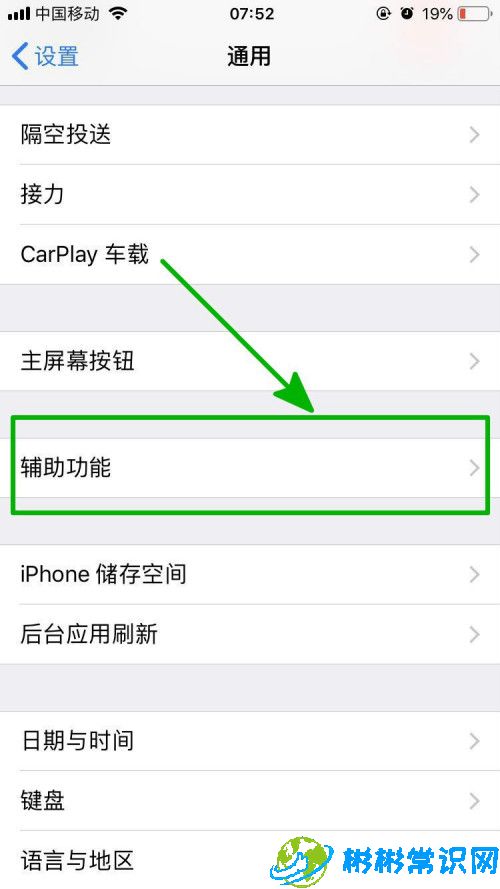 iPhone手机朗读功能怎么打开