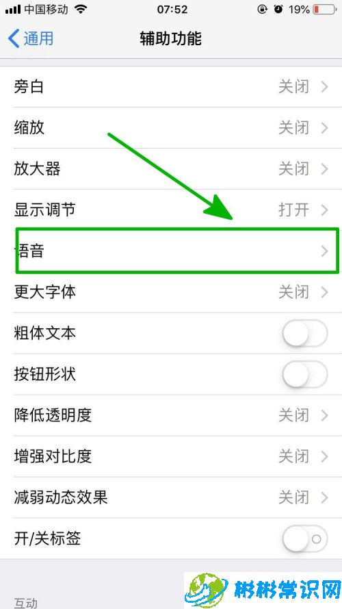 iPhone手机朗读功能怎么打开