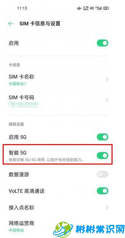 opporeno4怎么智能切换4g5g 切换4g5g教程