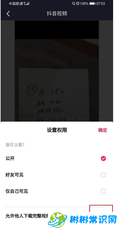 抖音不允许他人下载视频怎么设置