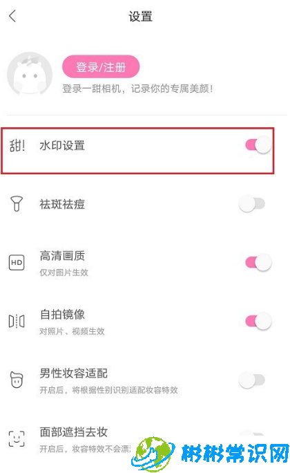 一甜相机水印怎么去掉 水印不显示关闭教程