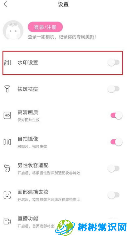 一甜相机水印怎么去掉 水印不显示关闭教程