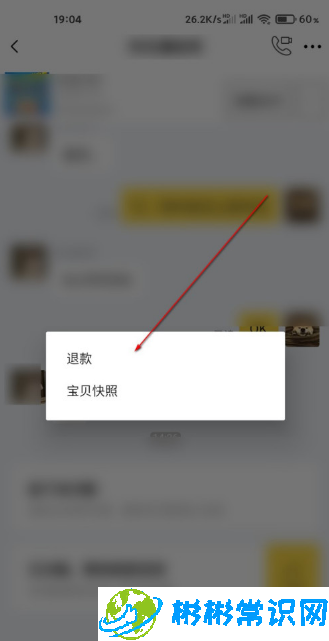 闲鱼商品退款怎么申请