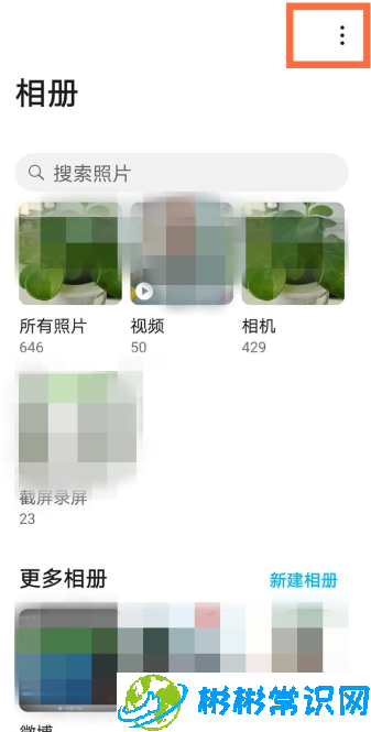 荣耀30pro怎么隐藏照片 隐藏相册功能