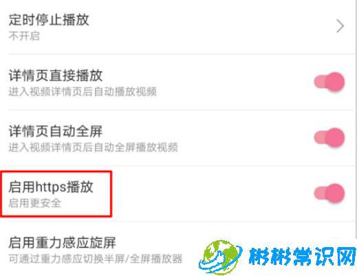 B站怎么启用https播放 启用https播放教程