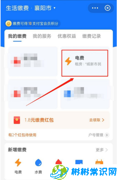 支付宝在哪开通自动缴电费 自动缴电费