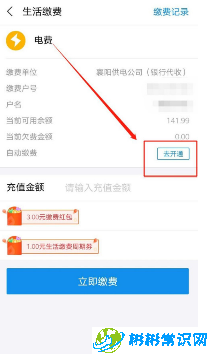 支付宝在哪开通自动缴电费 自动缴电费
