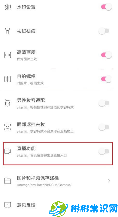 一甜相机直播功能怎么开启 直播功能设置方法