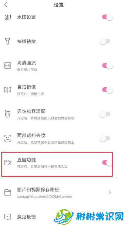 一甜相机直播功能怎么开启 直播功能设置方法