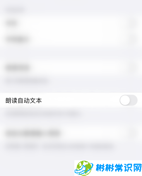 苹果手机怎么设置朗读自动文本