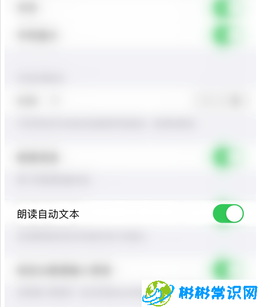 苹果手机怎么设置朗读自动文本