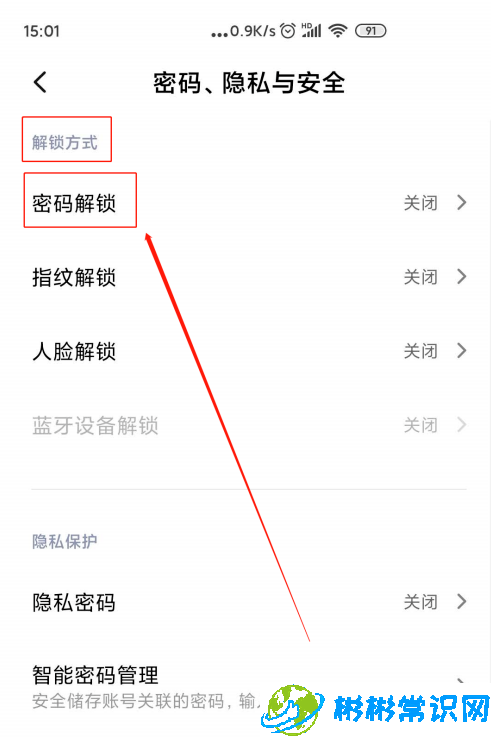 红米K30密码解锁在哪设置 密码解锁设置步骤