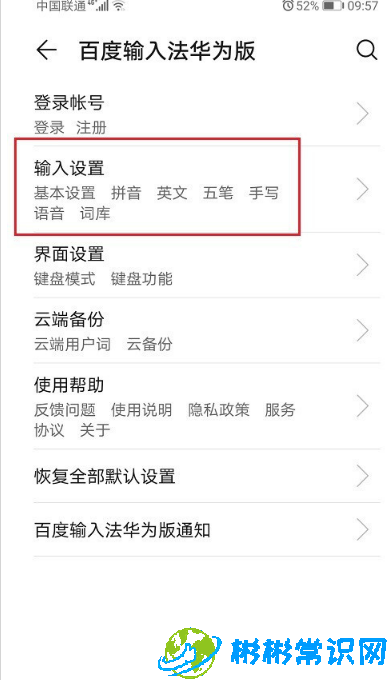 华为手机输入法云输入在哪开启