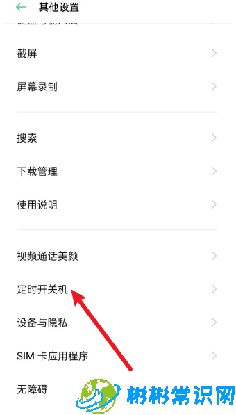 oppo手机定时开关机在哪里设置