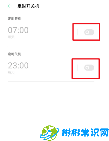 oppo手机定时开关机在哪里设置