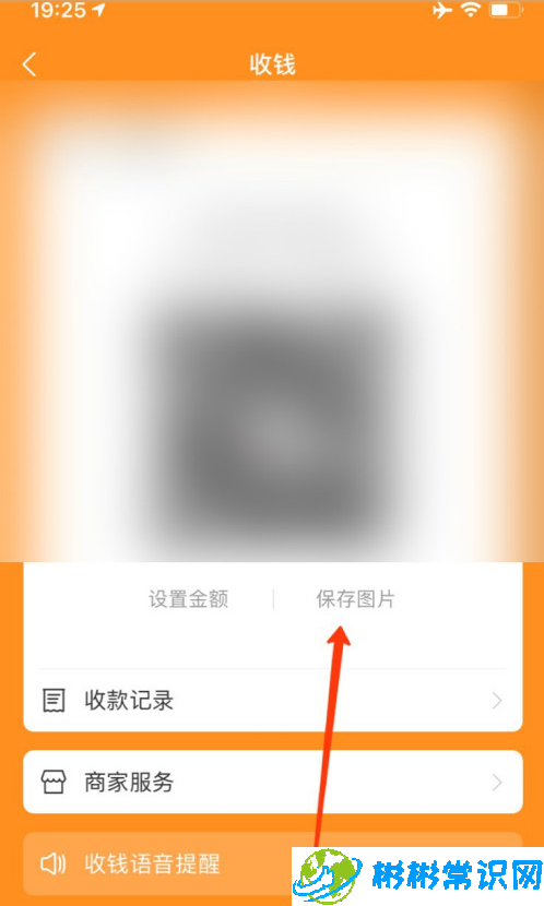 支付宝收款码如何保存到相册 收款码保存设置