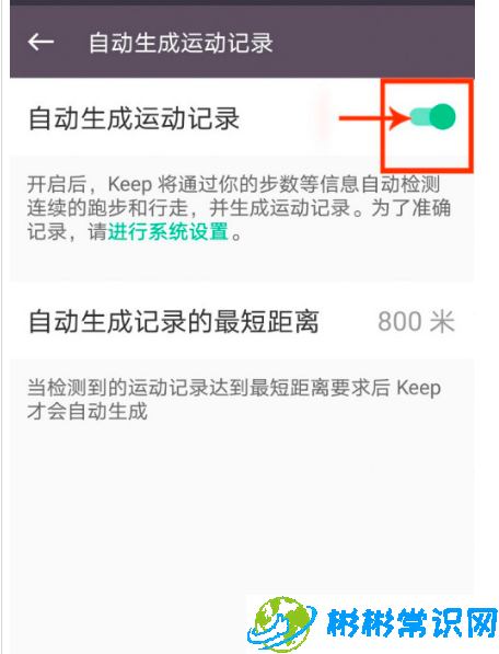 Keep在哪关闭自动生成运动记录