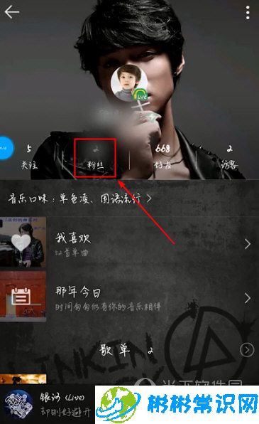 QQ音乐粉丝在哪看  自己粉丝查看方法