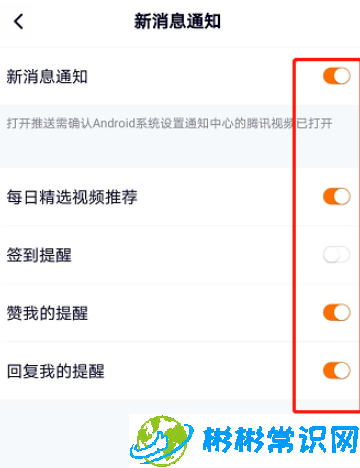腾讯视频新消息通知怎么关