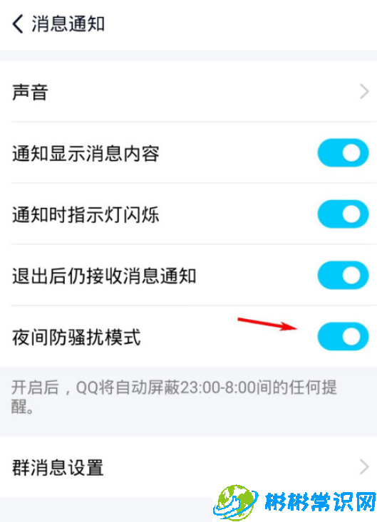 QQ极速版夜间防骚扰模式怎么开启