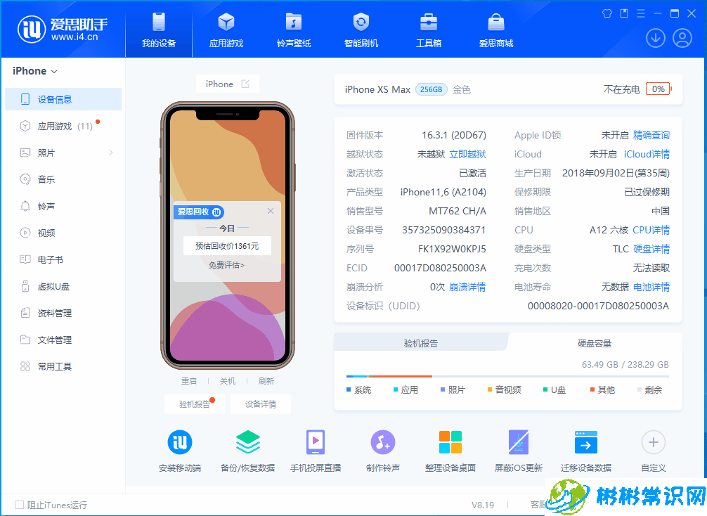 爱思助手,苹果助手,iphone,ios 17,ios17