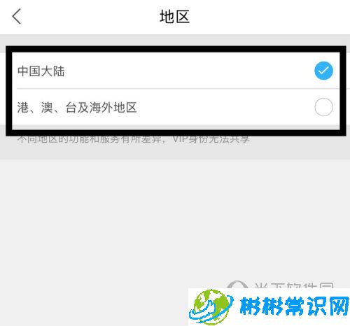 优酷怎么切换地区 切换方法教程