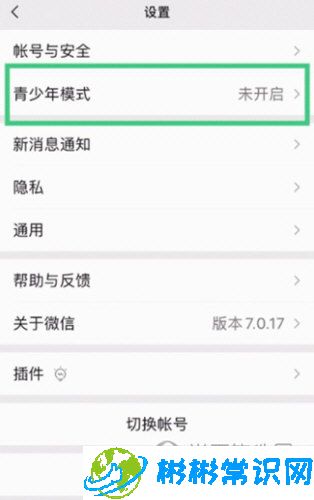 微信青少年模式怎么开_开启步骤介绍