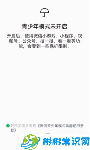 微信青少年模式怎么开 开启步骤介绍