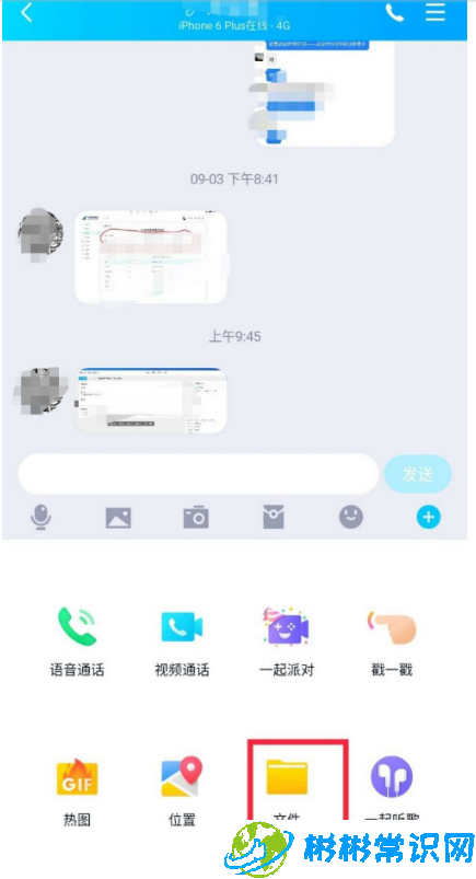 qq怎么发送软件给好友