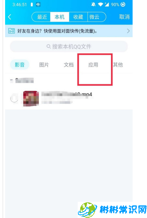 qq怎么发送软件给好友