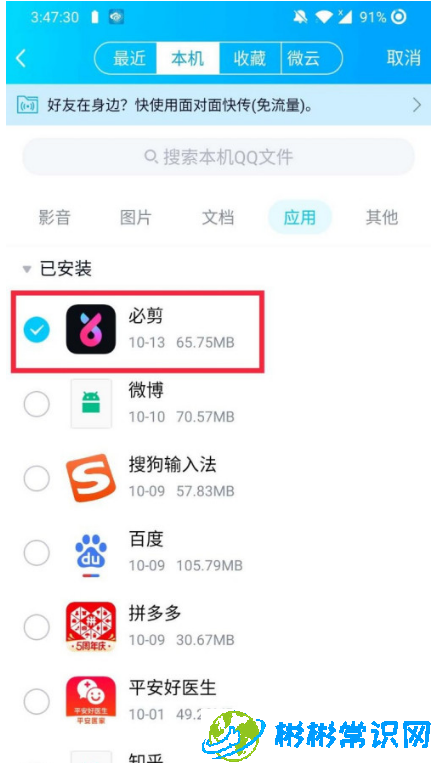 qq怎么发送软件给好友