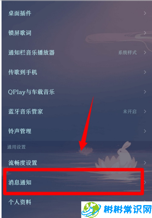 QQ音乐消息免打扰怎么设置