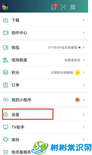 爱奇艺深色模式怎么开启