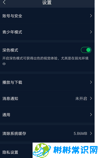 爱奇艺深色模式怎么开启