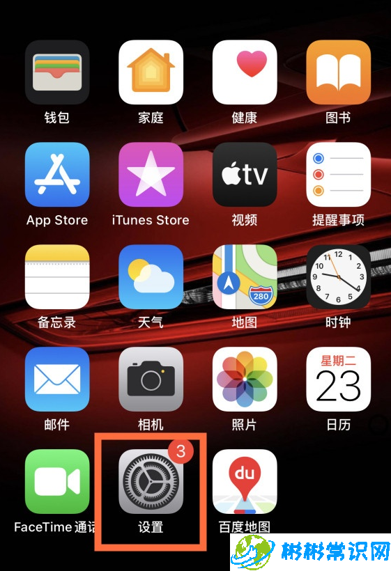 iphone12来电小窗口怎么设置