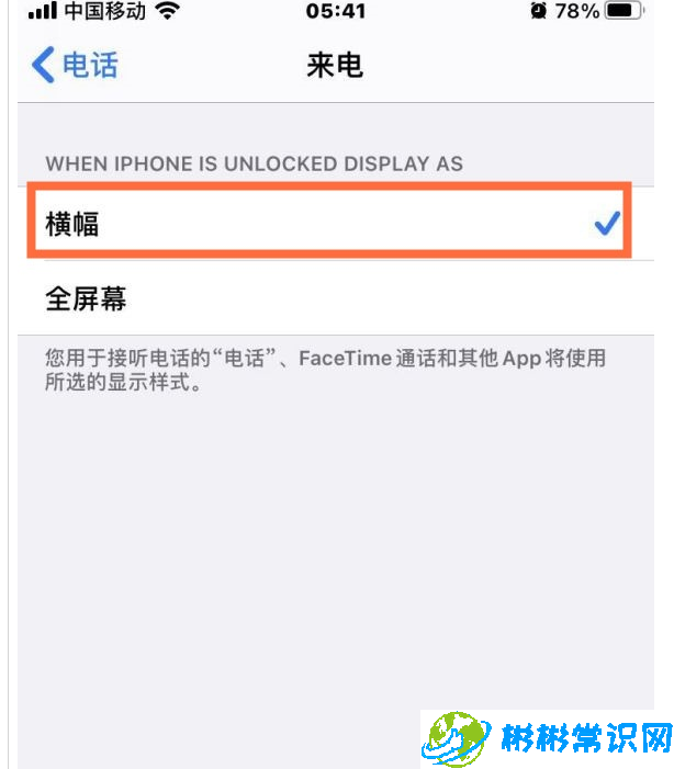 iphone12来电小窗口怎么设置