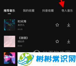 剪映APP背景音乐怎么导入 导入方法分享