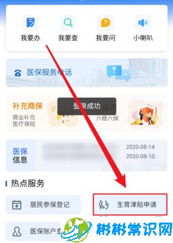 云闪付怎么领取生育津贴