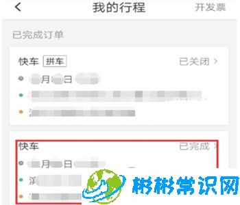 滴滴出行历史订单怎么查看 查询历史订单方法