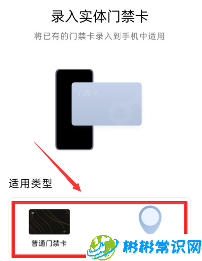 oppo手机nfc怎么录入实体门禁卡