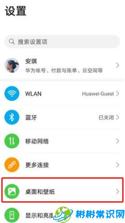 华为nova7pro锁屏显示步数怎么设置