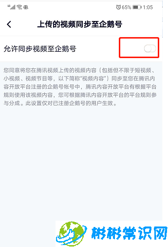 腾讯视频上传视频同步到企鹅号怎么设置