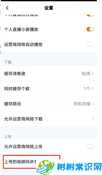 腾讯视频上传视频同步到企鹅号怎么设置
