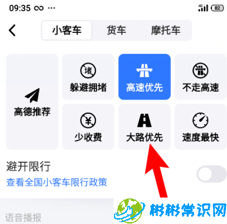 高德导航如何大路优先 大路优先教程