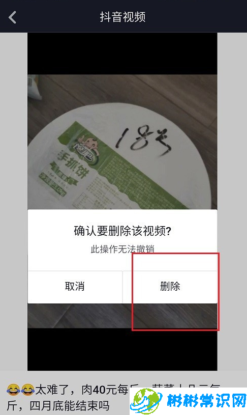 抖音怎么删掉自己拍的小视频