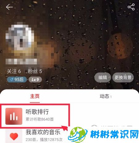 网易云音乐APP在哪看自己听歌的次数_歌曲播放次数查看教程