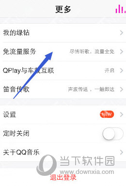 QQ音乐流量包怎么开通 流量包开通教程