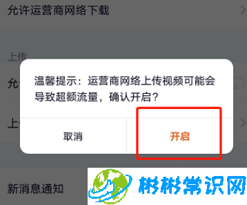 腾讯视频在哪开启允许运营商网络上传